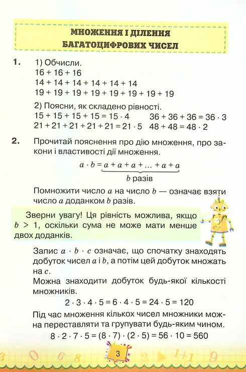 Mathematics. Textbook for 4th grade. Part 2