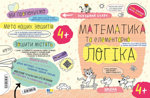 Matematik och elementär logik. (4+)