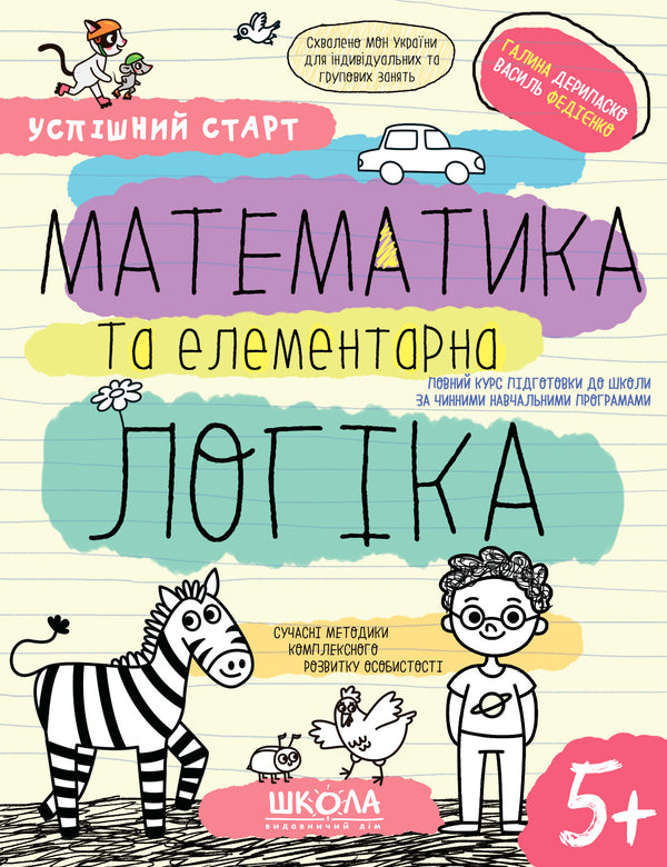 Mathematics and elementary logic.(5+)