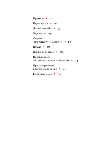 Your mother is not a hireling, or Why children are wonderful...