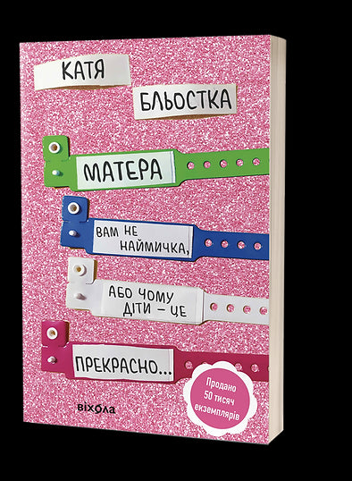 Your mother is not a hireling, or Why children are wonderful...