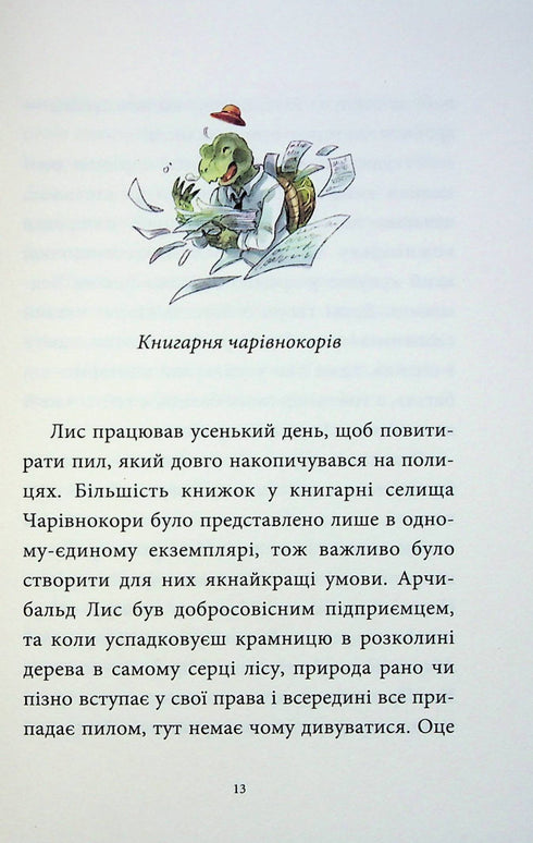 Memoarer från skogen. Volym 1