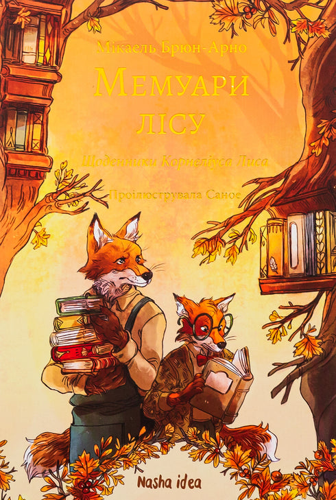 Memoarer från skogen. Volym 2