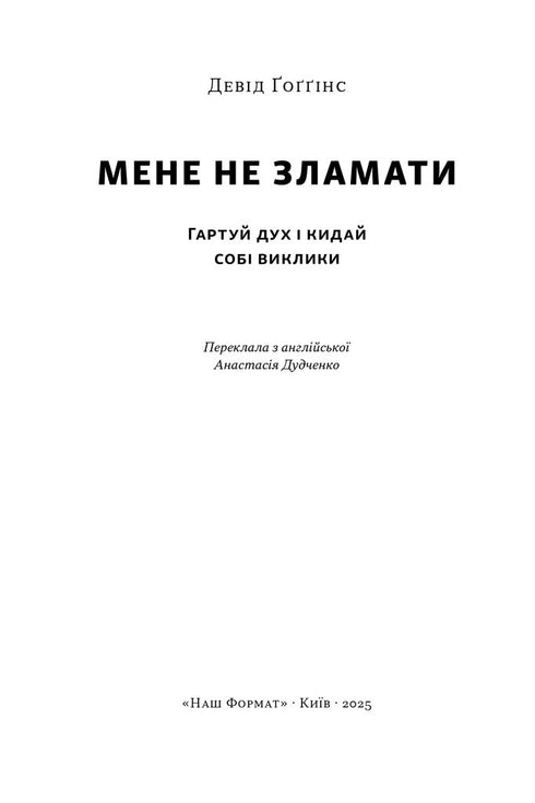 You can't break me. Harden your spirit and challenge yourself - 9786178434120