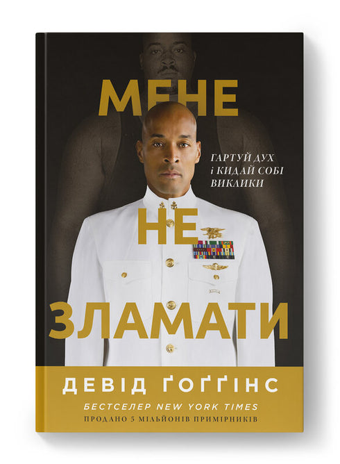 You can't break me. Harden your spirit and challenge yourself - 9786178434120