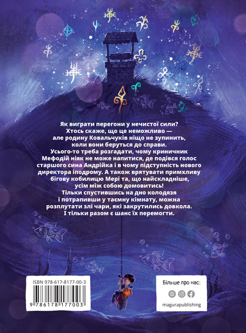 Мері. Казкова повість