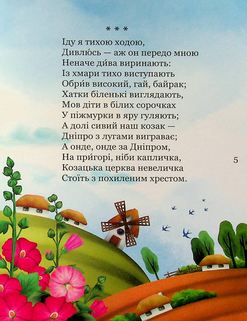 My first Kobzar. A collection of poems for children