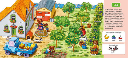 My First Dictionary. On the Farm