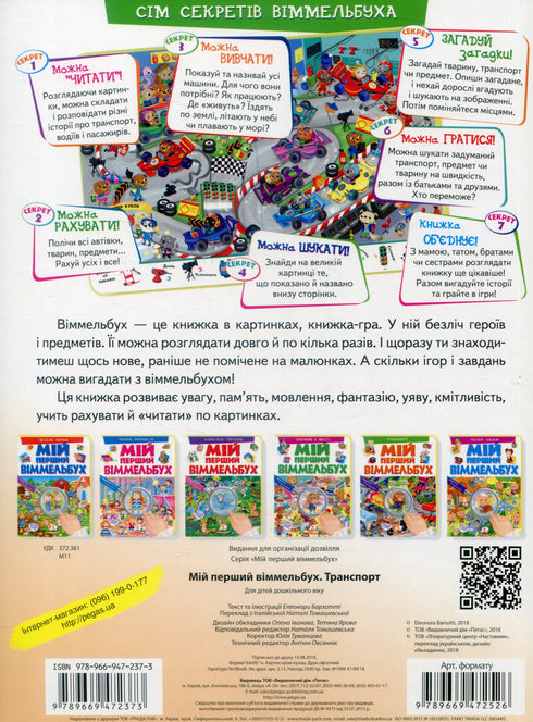 My first Wimmelbuch. Transport