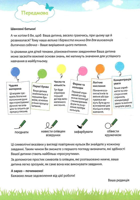 Min stora och ljusa anteckningsbok för dagis