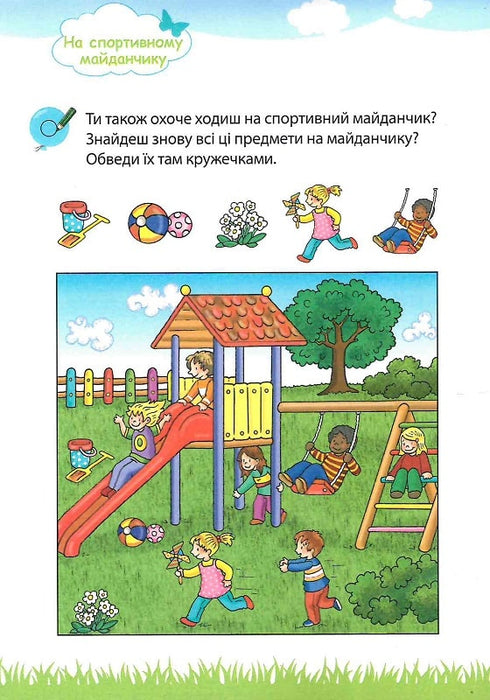 Min stora och ljusa anteckningsbok för dagis