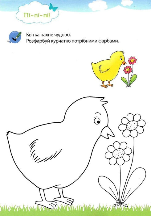 Min stora och ljusa anteckningsbok för dagis