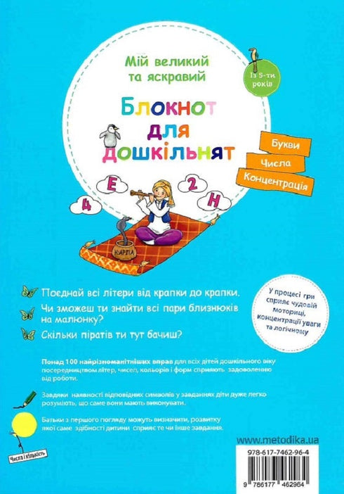 Min stora och ljusa anteckningsbok för förskolebarn