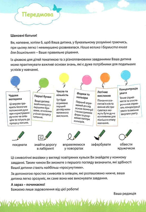 Min stora och ljusa anteckningsbok för förskolebarn
