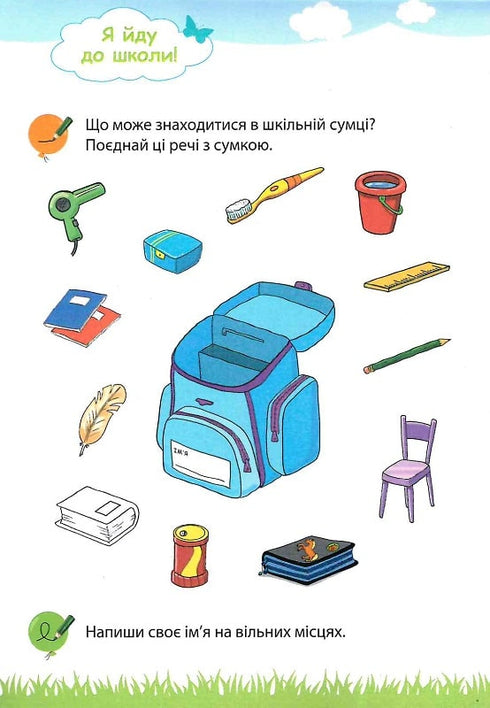 Min stora och ljusa anteckningsbok för förskolebarn