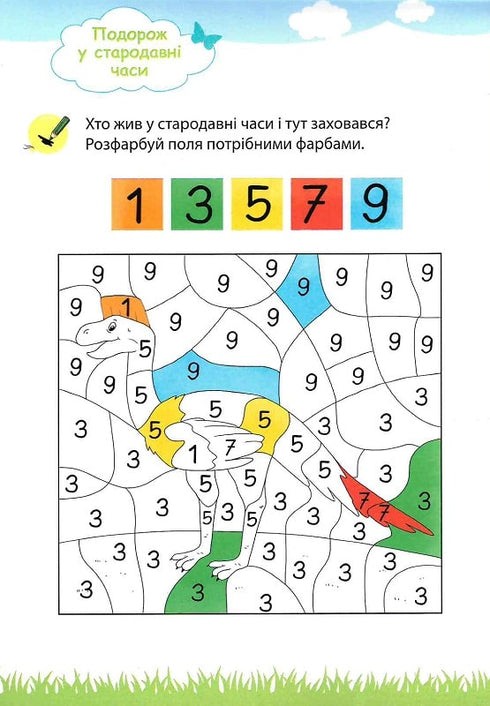 Min stora och ljusa anteckningsbok för förskolebarn