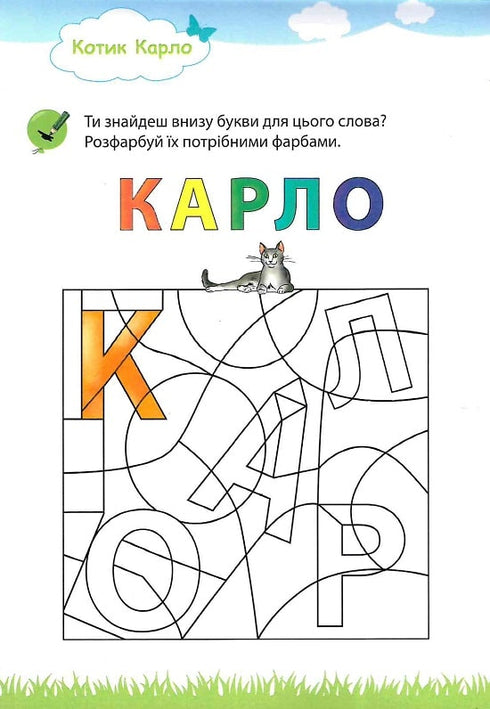 Min stora och ljusa anteckningsbok för förskolebarn