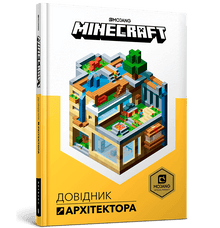 MINECRAFT arkitektens handbok (ukrainsk utgåva)