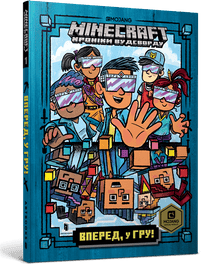 MINECRAFT Framåt, till spelet! (ukrainsk utgåva)