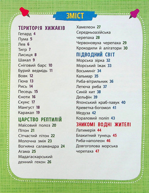 Miniuppslagsverk. Djurens värld