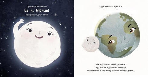 Місяць: найкращий друг Землі