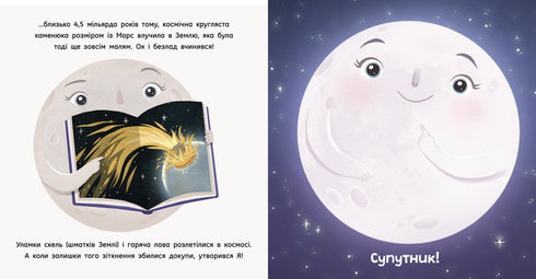 Місяць: найкращий друг Землі