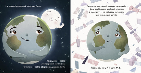 Місяць: найкращий друг Землі