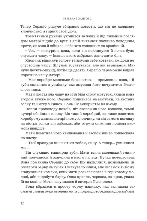 Між землею і небом. Книга 1. Чорне сонце