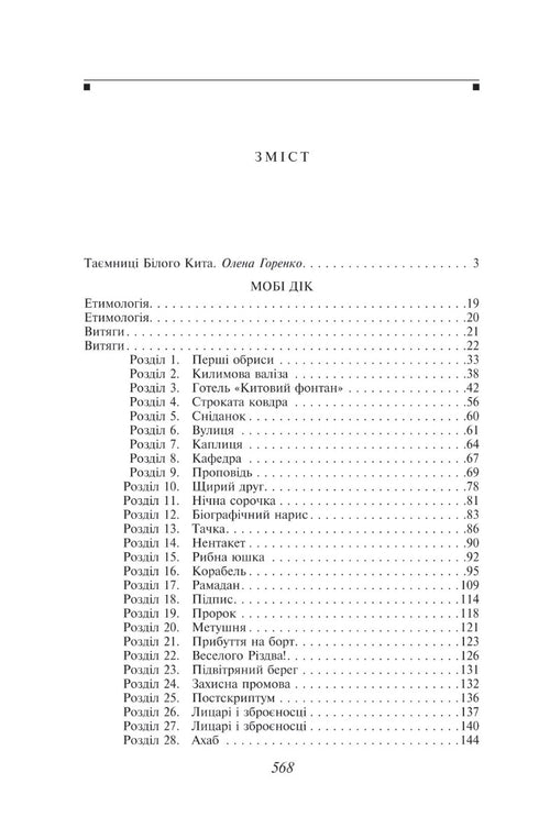 Moby Dick, or the White Whale