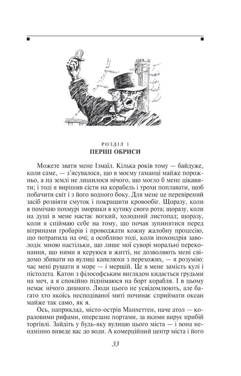 Moby Dick, or the White Whale