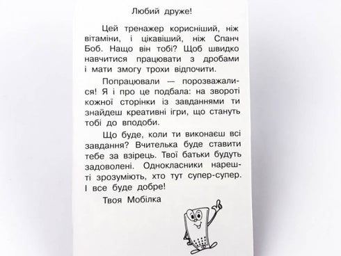 Mobile. Math Trainer. Fractions