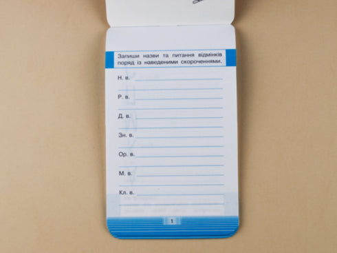 Mobile. Trainer in Ukrainian language. Declension