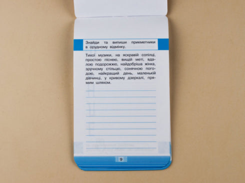 Mobile. Trainer in Ukrainian language. Declension