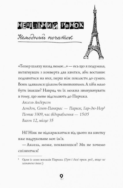 Модель під прикриттям. Модний злочин. Книга 1