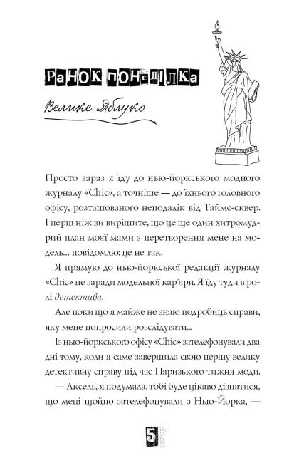 Undercover Model. Stylish Kidnapping. Book 2