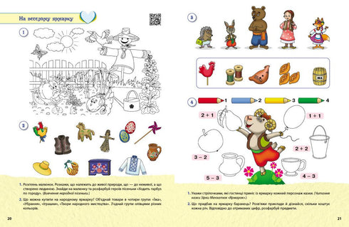 My country - Ukraine. Workbook. National-patriotic education of preschoolers - workbook - 9786170985255