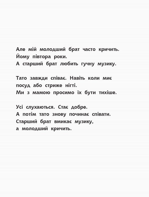 Моя найтихіша книжка. Книга-картинка