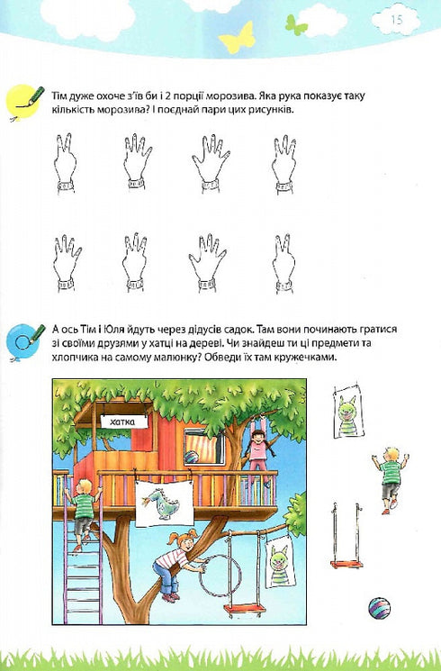 Min stora och ljusa bok för dagis