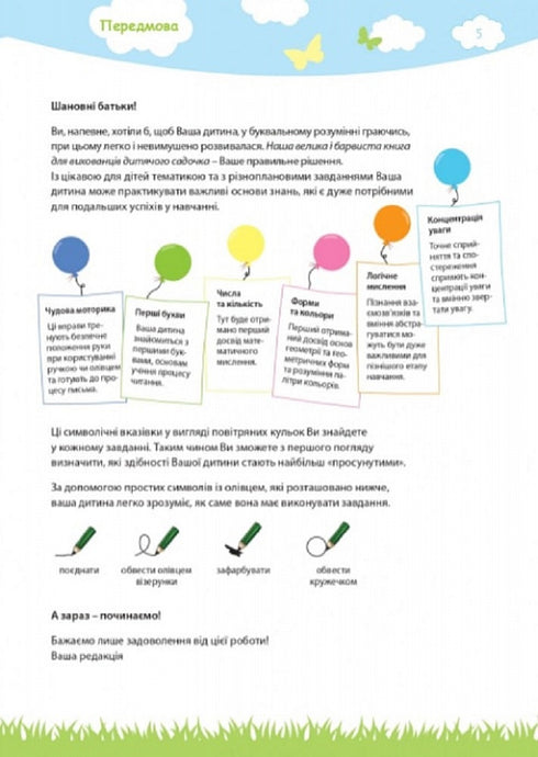 Min stora och ljusa bok för dagis