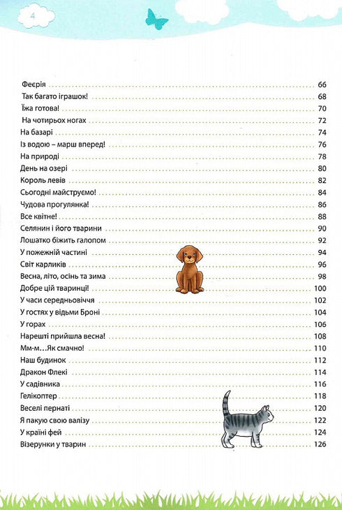 Min stora och ljusa bok för dagis