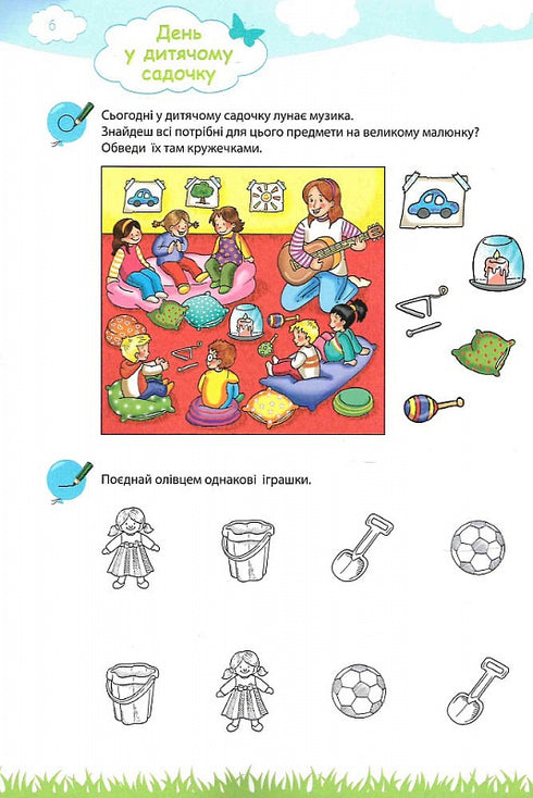 Min stora och ljusa bok för dagis