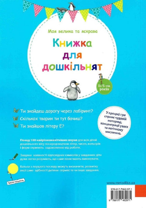 Min stora och ljusa bok för förskolebarn - 9786177462971