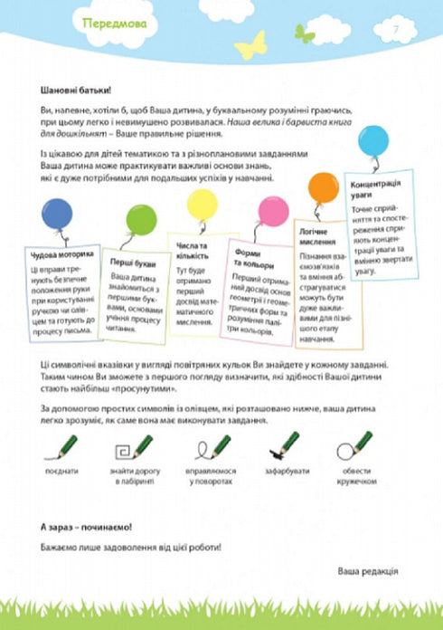 Min stora och ljusa bok för förskolebarn - 9786177462971