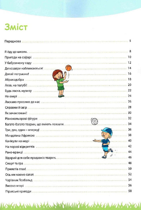 Min stora och ljusa bok för förskolebarn - 9786177462971