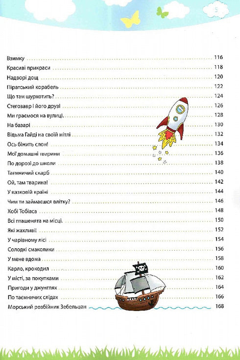 Min stora och ljusa bok för förskolebarn - 9786177462971