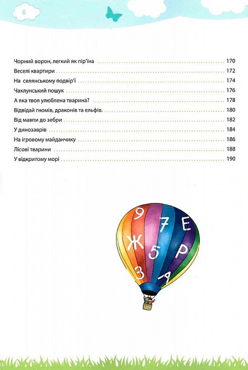 Min stora och ljusa bok för förskolebarn - 9786177462971