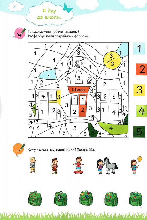 Min stora och ljusa bok för förskolebarn - 9786177462971