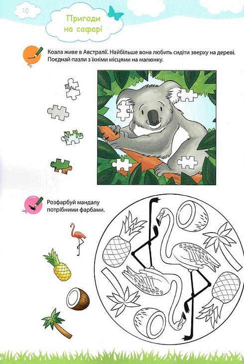 Min stora och ljusa bok för förskolebarn - 9786177462971