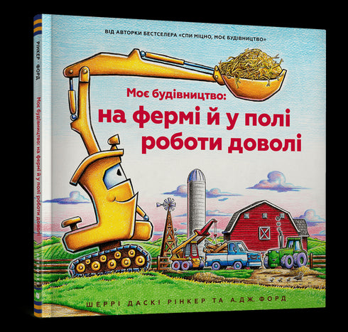 Min konstruktion: på gården och på fältet jobbar ganska mycket