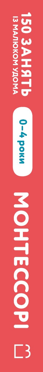 Montessori. 150 aktiviteter med barnet hemma. 0-4 år